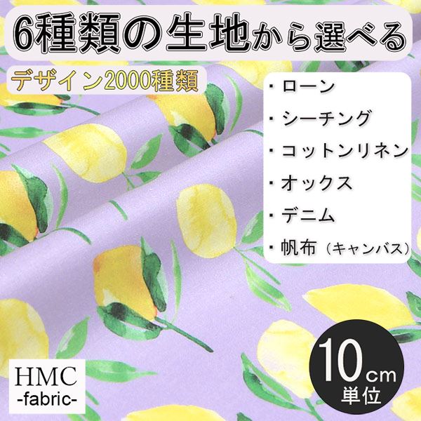 【10cm単位:送料無料】 生地 布 オーダープリント布 ( シーチング or オックス ) / fab-cm00578