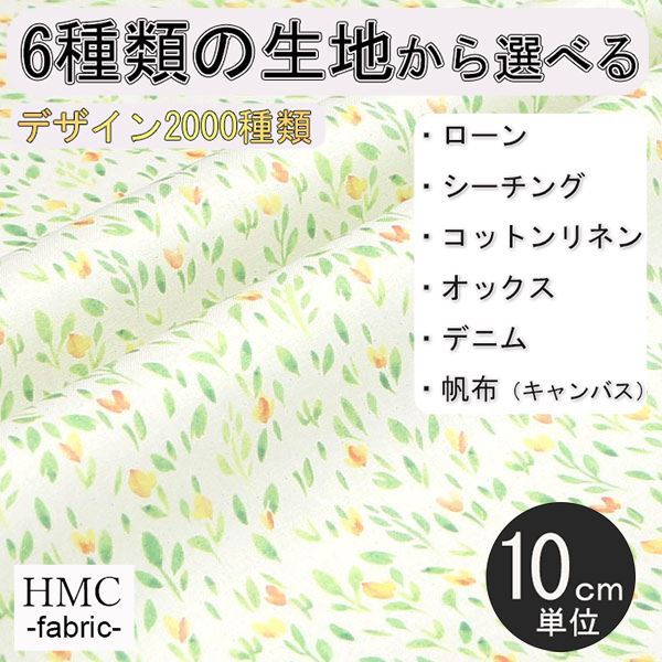 【10cm単位:送料無料】 生地 布 オーダープリント布 ( シーチング or オックス ) / fab-cm00591