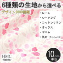 【10cm単位:送料無料】 生地 布 オーダープリント布 ( シーチング or オックス ) / fab-cm00597