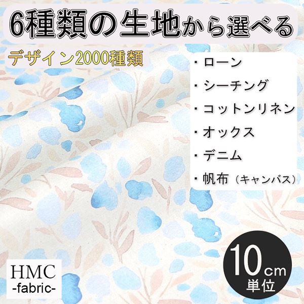 【10cm単位:送料無料】 生地 布 オーダープリント布 ( シーチング or オックス ) / fab-cm00598