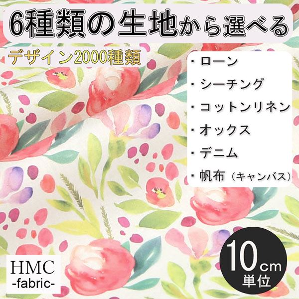 【10cm単位:送料無料】 生地 布 オーダープリント布 ( シーチング or オックス ) / fab-cm00599