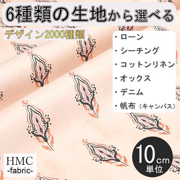 【10cm単位:送料無料】 生地 布 オーダープリント布 ( シーチング or オックス ) / fab-cm00619