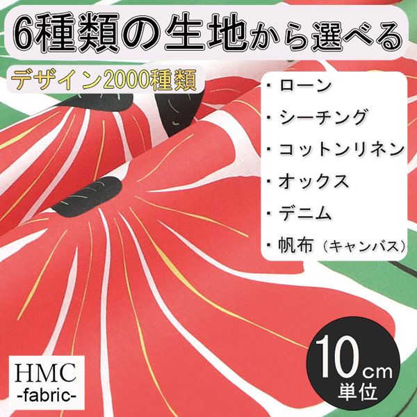 Rakuten - 【10cm単位:送料無料】 生地 布 オーダープリント布 ( シーチング or オックス ) / fab-cm00629