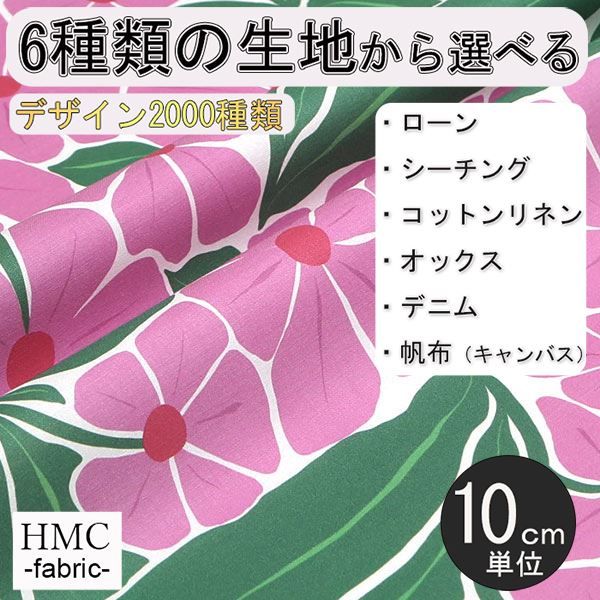 【10cm単位:送料無料】 生地 布 オーダープリント布 ( シーチング or オックス ) / fab-cm00633(3.0)