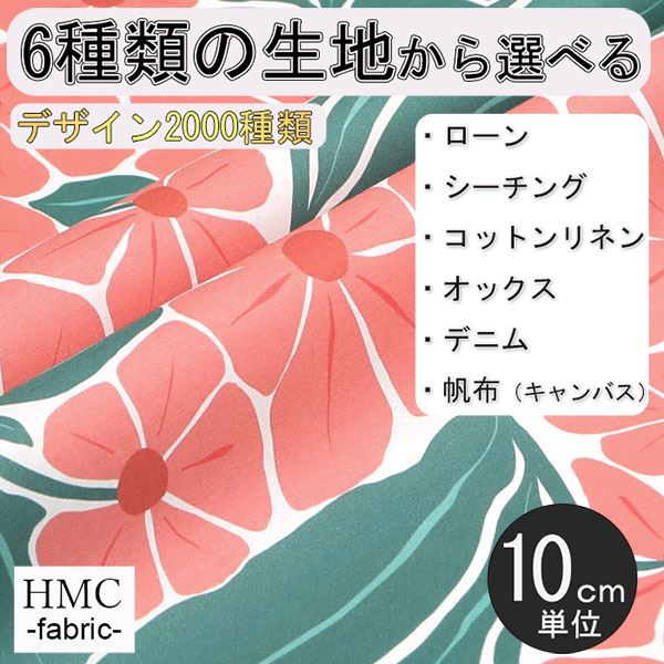 【10cm単位:送料無料】 生地 布 オーダープリント布 ( シーチング or オックス ) / fab-cm00634