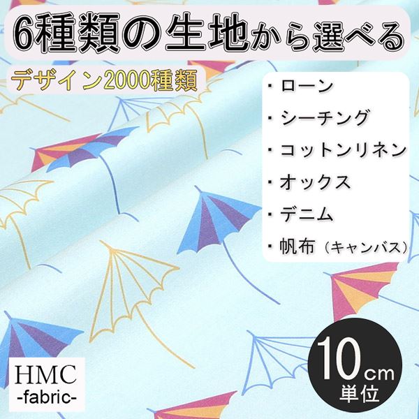 【10cm単位:送料無料】 生地 布 オーダープリント布 ( シーチング or オックス ) / fab-cm00637