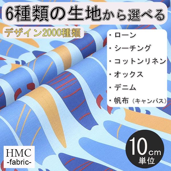 【10cm単位:送料無料】 生地 布 オーダープリント布 ( シーチング or オックス ) / fab-cm00639