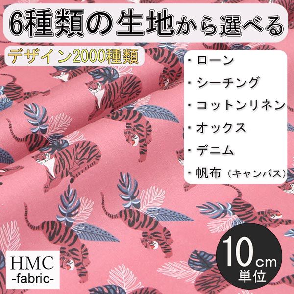 Rakuten - 【10cm単位:送料無料】 生地 布 オーダープリント布 ( シーチング or オックス ) / fab-cm00656
