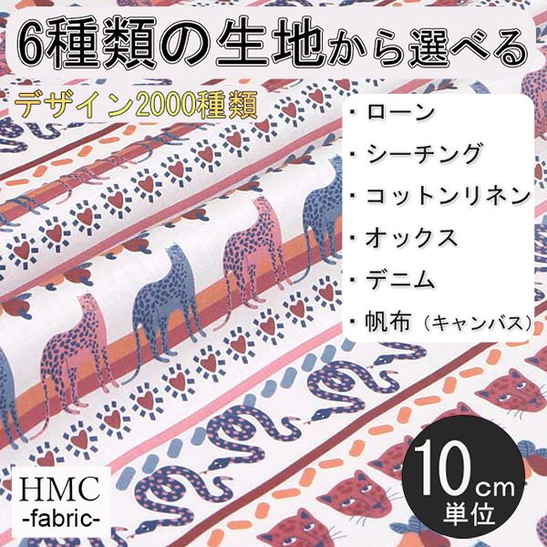 【10cm単位:送料無料】 生地 布 オーダープリント布 ( シーチング or オックス ) / fab-cm00657