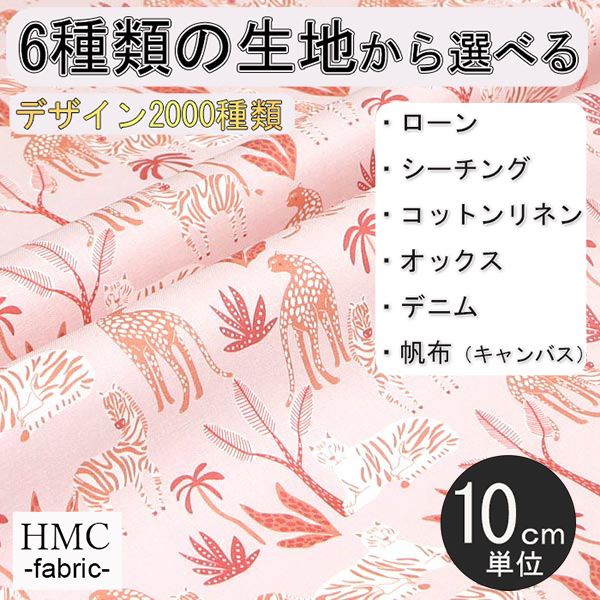 【10cm単位:送料無料】 生地 布 オーダープリント布 ( シーチング or オックス ) / fab-cm00658