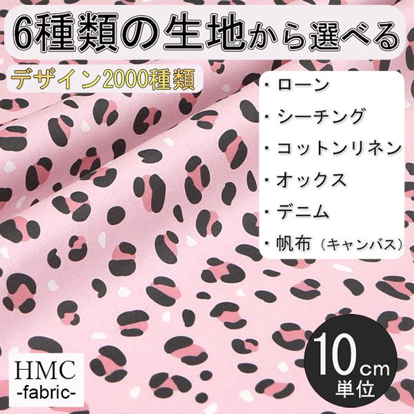 Rakuten - 【10cm単位:送料無料】 生地 布 オーダープリント布 ( シーチング or オックス ) / fab-cm00663