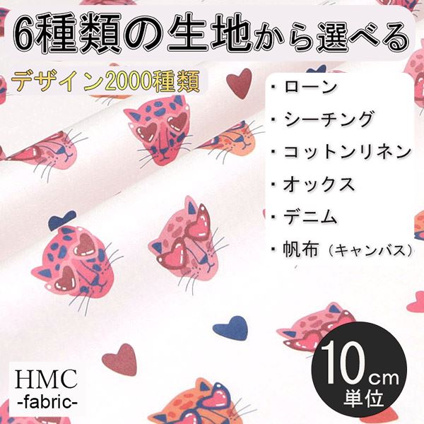 Rakuten - 【10cm単位:送料無料】 生地 布 オーダープリント布 ( シーチング or オックス ) / fab-cm00664