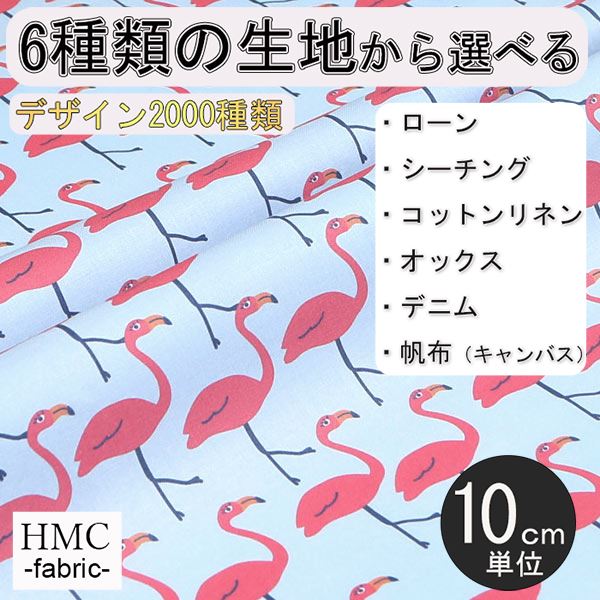 【10cm単位:送料無料】 生地 布 オーダープリント布 ( シーチング or オックス ) / fab-cm00665