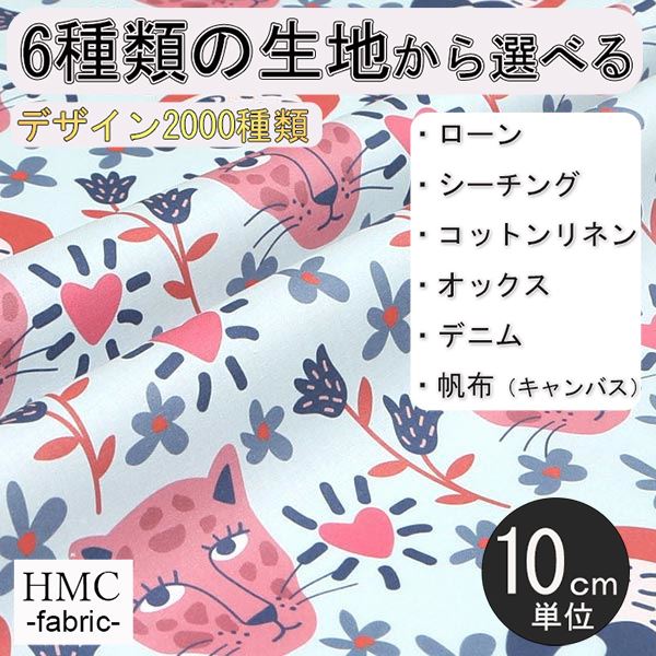 【10cm単位:送料無料】 生地 布 オーダープリント布 ( シーチング or オックス ) / fab-cm00669