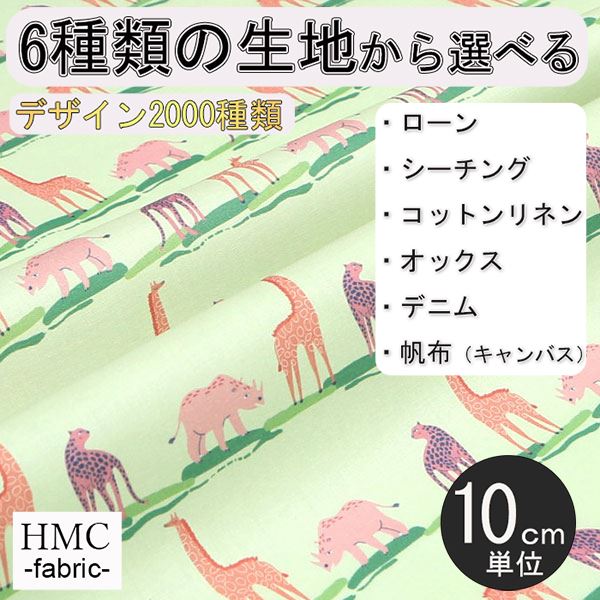 Rakuten - 【10cm単位:送料無料】 生地 布 オーダープリント布 ( シーチング or オックス ) / fab-cm00674