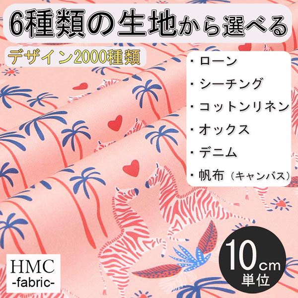 Rakuten - 【10cm単位:送料無料】 生地 布 オーダープリント布 ( シーチング or オックス ) / fab-cm00675