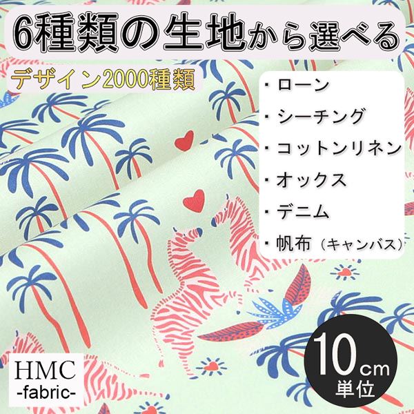 【10cm単位:送料無料】 生地 布 オーダープリント布 ( シーチング or オックス ) / fab-cm00677