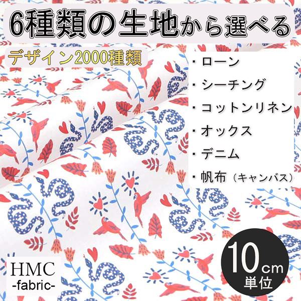【10cm単位:送料無料】 生地 布 オーダープリント布 ( シーチング or オックス ) / fab-cm00678