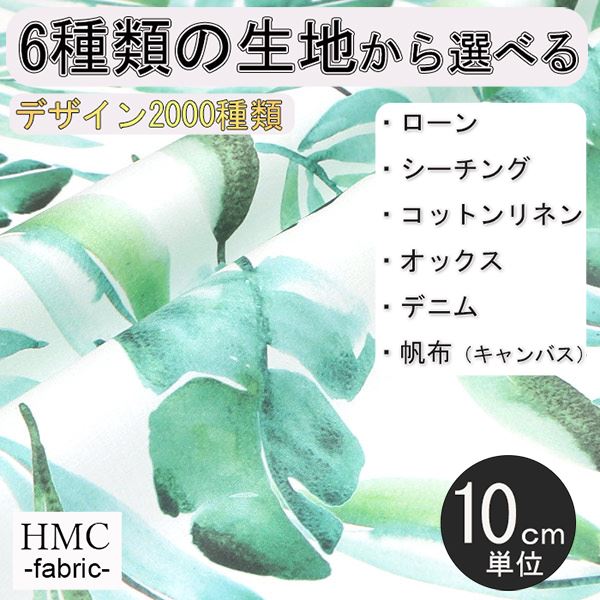 【10cm単位:送料無料】 生地 布 オーダープリント布 ( シーチング or オックス ) / fab-cm00680