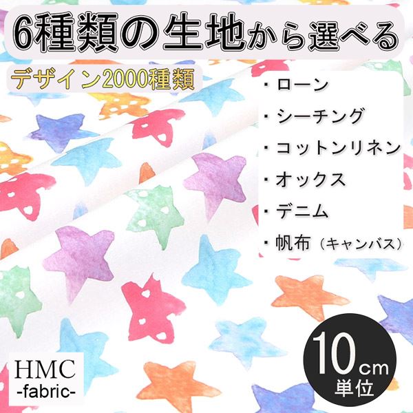 Cotton （Patterned Cloth） - 【10cm単位:送料無料】 生地 布 オーダープリント布 ( シーチング or オックス ) / fab-cm00684
