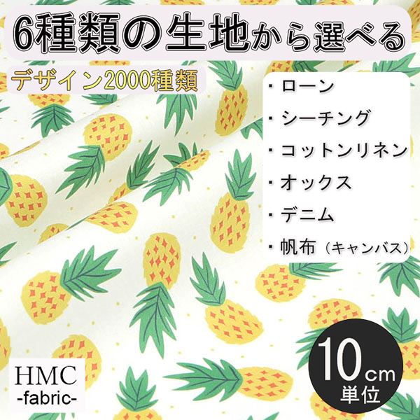 【10cm単位:送料無料】 生地 布 オーダープリント布 ( シーチング or オックス ) / fab-cm00705