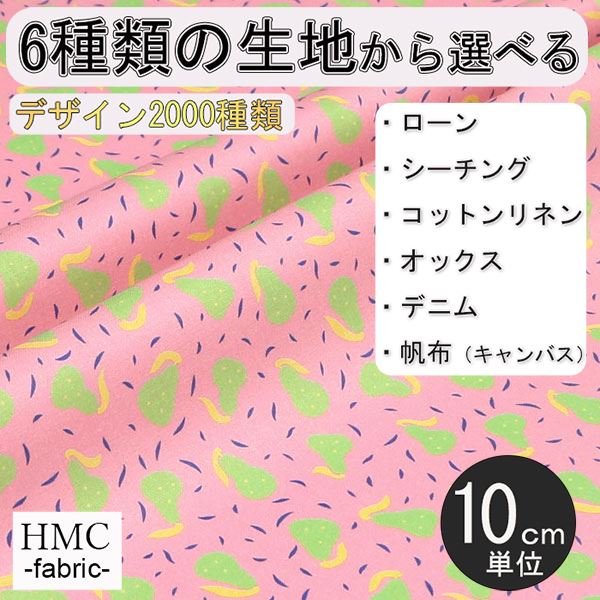 Rakuten - 【10cm単位:送料無料】 生地 布 オーダープリント布 ( シーチング or オックス ) / fab-cm00710