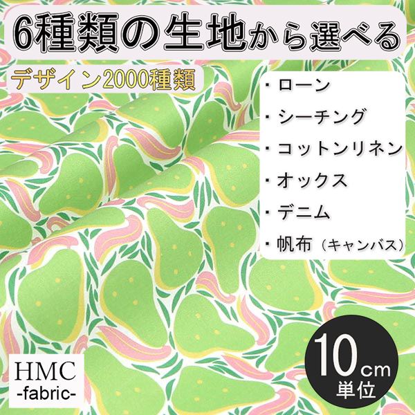 Rakuten - 【10cm単位:送料無料】 生地 布 オーダープリント布 ( シーチング or オックス ) / fab-cm00711