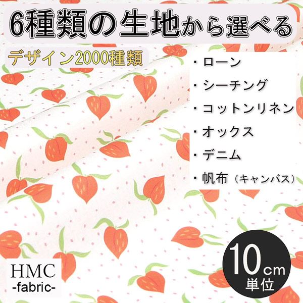 Rakuten - 【10cm単位:送料無料】 生地 布 オーダープリント布 ( シーチング or オックス ) / fab-cm00713