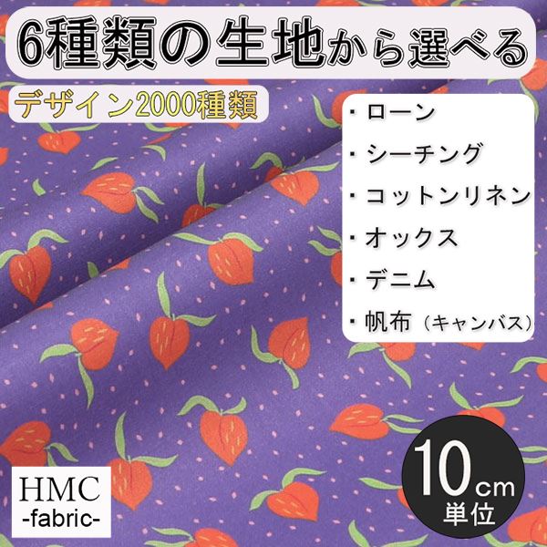 Rakuten - 【10cm単位:送料無料】 生地 布 オーダープリント布 ( シーチング or オックス ) / fab-cm00714