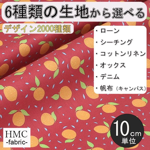 【10cm単位:送料無料】 生地 布 オーダープリント布 ( シーチング or オックス ) / fab-cm00718