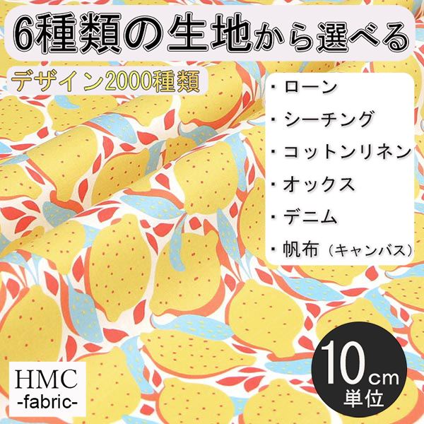 【10cm単位:送料無料】 生地 布 オーダープリント布 ( シーチング or オックス ) / fab-cm00727