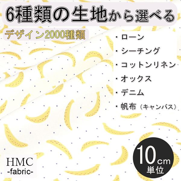 【10cm単位:送料無料】 生地 布 オーダープリント布 ( シーチング or オックス ) / fab-cm00733