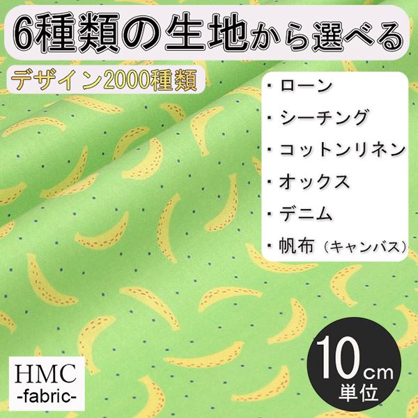 Rakuten - 【10cm単位:送料無料】 生地 布 オーダープリント布 ( シーチング or オックス ) / fab-cm00734