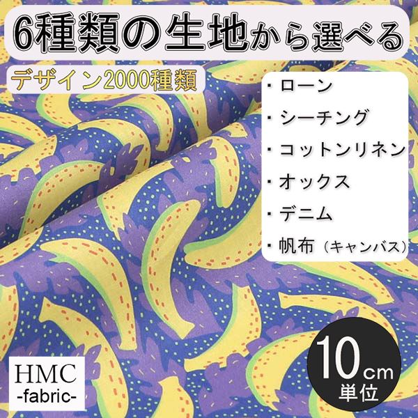 Rakuten - 【10cm単位:送料無料】 生地 布 オーダープリント布 ( シーチング or オックス ) / fab-cm00736