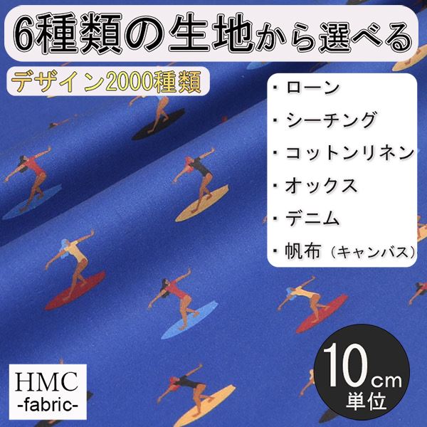 【10cm単位:送料無料】 生地 布 オーダープリント布 ( シーチング or オックス ) / fab-cm00742