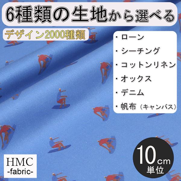 【10cm単位:送料無料】 生地 布 オーダープリント布 ( シーチング or オックス ) / fab-cm00743