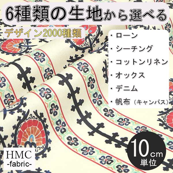 【10cm単位:送料無料】 生地 布 オーダープリント布 ( シーチング or オックス ) / fab-cm00748