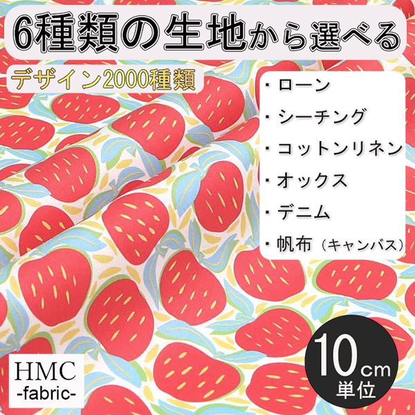 Rakuten - 【10cm単位:送料無料】 生地 布 オーダープリント布 ( シーチング or オックス ) / fab-cm00752