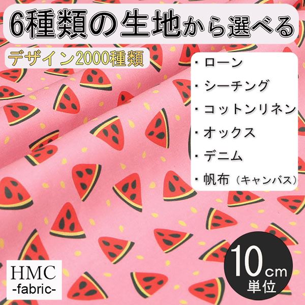 Rakuten - 【10cm単位:送料無料】 生地 布 オーダープリント布 ( シーチング or オックス ) / fab-cm00755