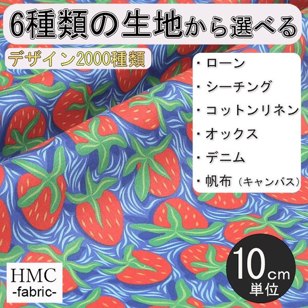 【10cm単位:送料無料】 生地 布 オーダープリント布 ( シーチング or オックス ) / fab-cm00761