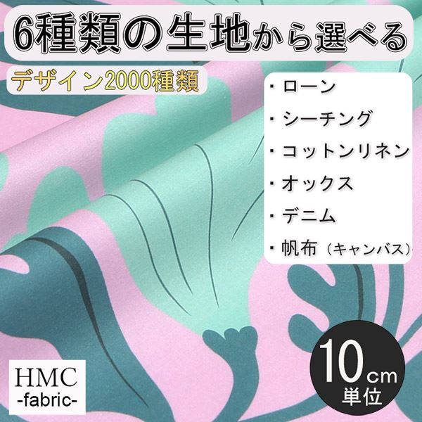 Rakuten - 【10cm単位:送料無料】 生地 布 オーダープリント布 ( シーチング or オックス ) / fab-cm00767