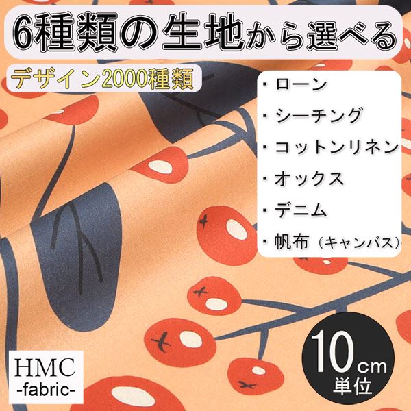 -【生地の特徴】 　・素材：綿100％ 　・種類：ローン、シーチング、コットンリネン、オックス、デニム、帆布（キャンバス）　・プリント巾：106cm(シーチング、コットンリネン、デニム) 110cm(ローン、オックス) 112cm(帆布) 【おすすめアイテム】 　・薄い生地:トップス、シャツ、シャツ、チュニック、ワンピース、スカート 　・厚い生地:パンツ、スカート、ジャケット、バッグ 　　※生地や柄によっては、白地部分が大きく透ける箇所もある場合があります。 【地球に優しいエコプリント】 ・インクジェット方式のため、染色で水を汚しません。 ・オーダー後、お客様を想い必要分だけをプリントします。 ※注意点 ・ご注文後、発送まで1〜4営業日いただきます。ご了承ください。 　　（ご注文後、お客様を想い1つ1つ作らせていただきます） ・発送は、クリックポストにてお送りさせていただきます。