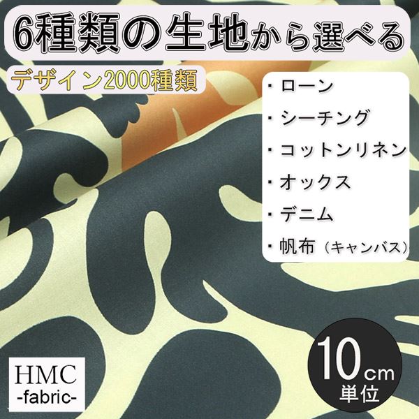 【10cm単位:送料無料】 生地 布 オーダープリント布 ( シーチング or オックス ) / fab-cm00775