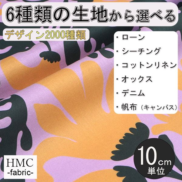 【10cm単位:送料無料】 生地 布 オーダープリント布 ( シーチング or オックス ) / fab-cm00776