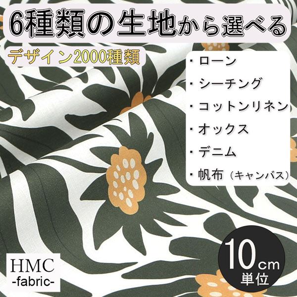 【10cm単位:送料無料】 生地 布 オーダープリント布 ( シーチング or オックス ) / fab-cm00784