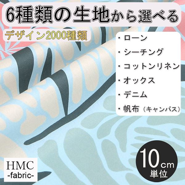 【10cm単位:送料無料】 生地 布 オーダープリント布 ( シーチング or オックス ) / fab-cm00793
