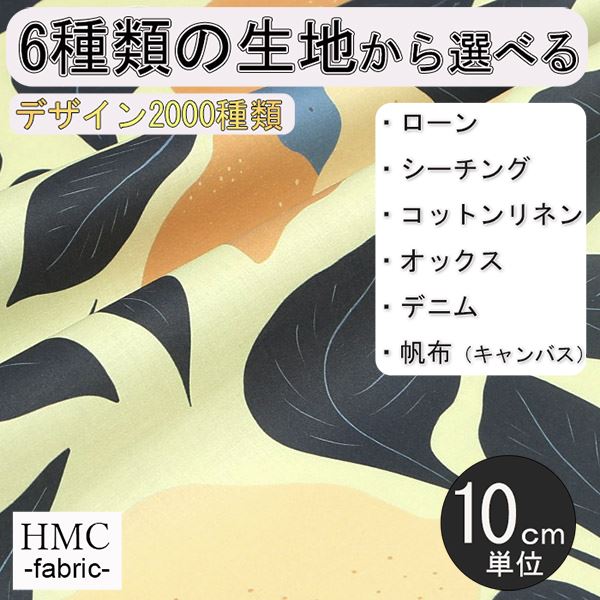 【10cm単位:送料無料】 生地 布 オーダープリント布 ( シーチング or オックス ) / fab-cm00796(3.0)