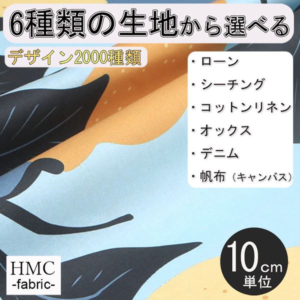 【10cm単位:送料無料】 生地 布 オーダープリント布 ( シーチング or オックス ) / fab-cm00801