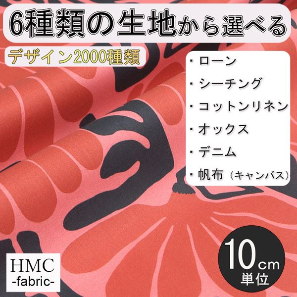 【10cm単位:送料無料】 生地 布 オーダープリント布 ( シーチング or オックス ) / fab-cm00802
