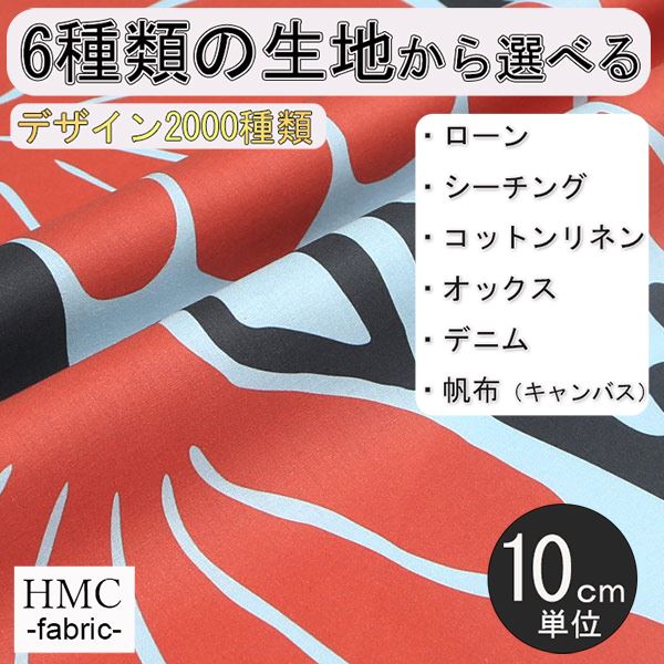 【10cm単位:送料無料】 生地 布 オーダープリント布 ( シーチング or オックス ) / fab-cm00805